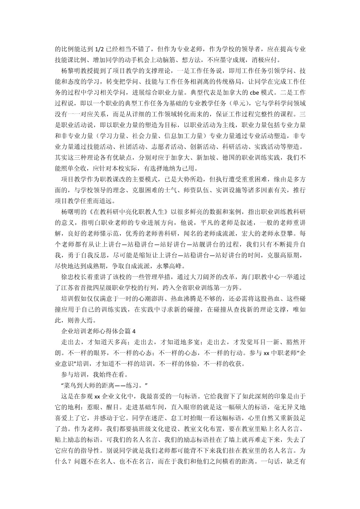 企業(yè)培訓教師心得體會5篇 探索企業(yè)管理技術培訓的實踐與思考